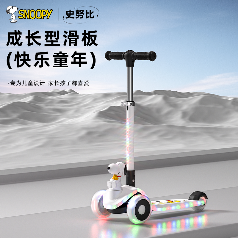 Snoopy/史努比儿童滑板车滑滑车可折叠宝宝溜溜车滑步车带全闪光