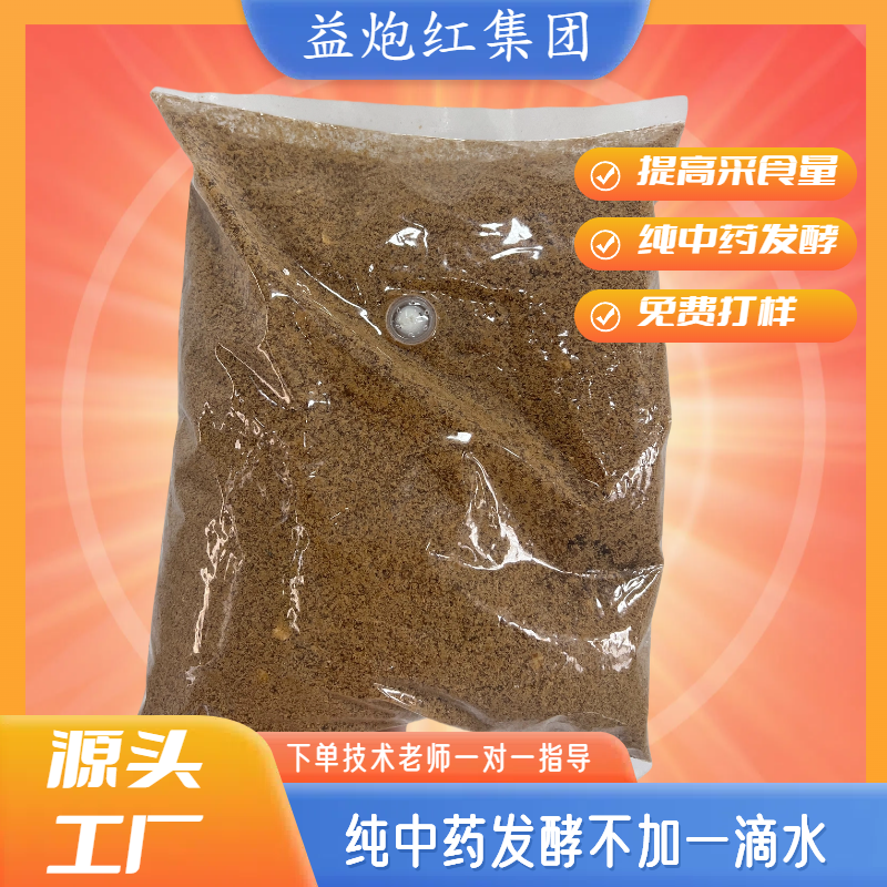 样品【纯中药发酵】混合发酵饲料