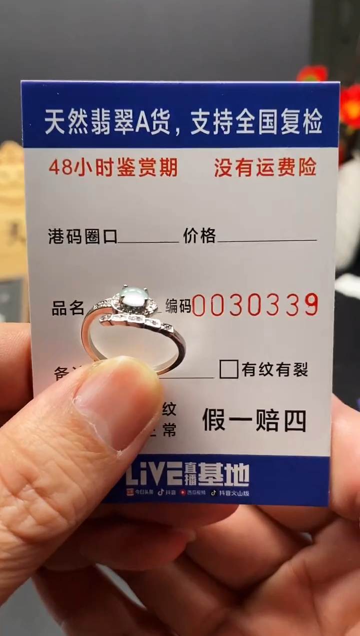未镶嵌戒指翡翠旺****.0339