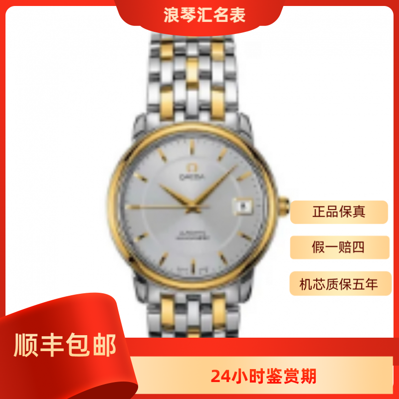 99新 Omega/欧米茄 4300.31.00/欧米茄蝶飞间金钢带/表径35