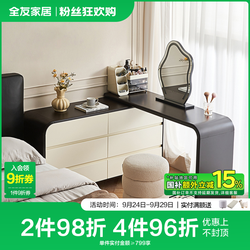 全友家居六斗柜可伸缩旋转梳妆台斗柜客厅一体小户型卧室化妆桌