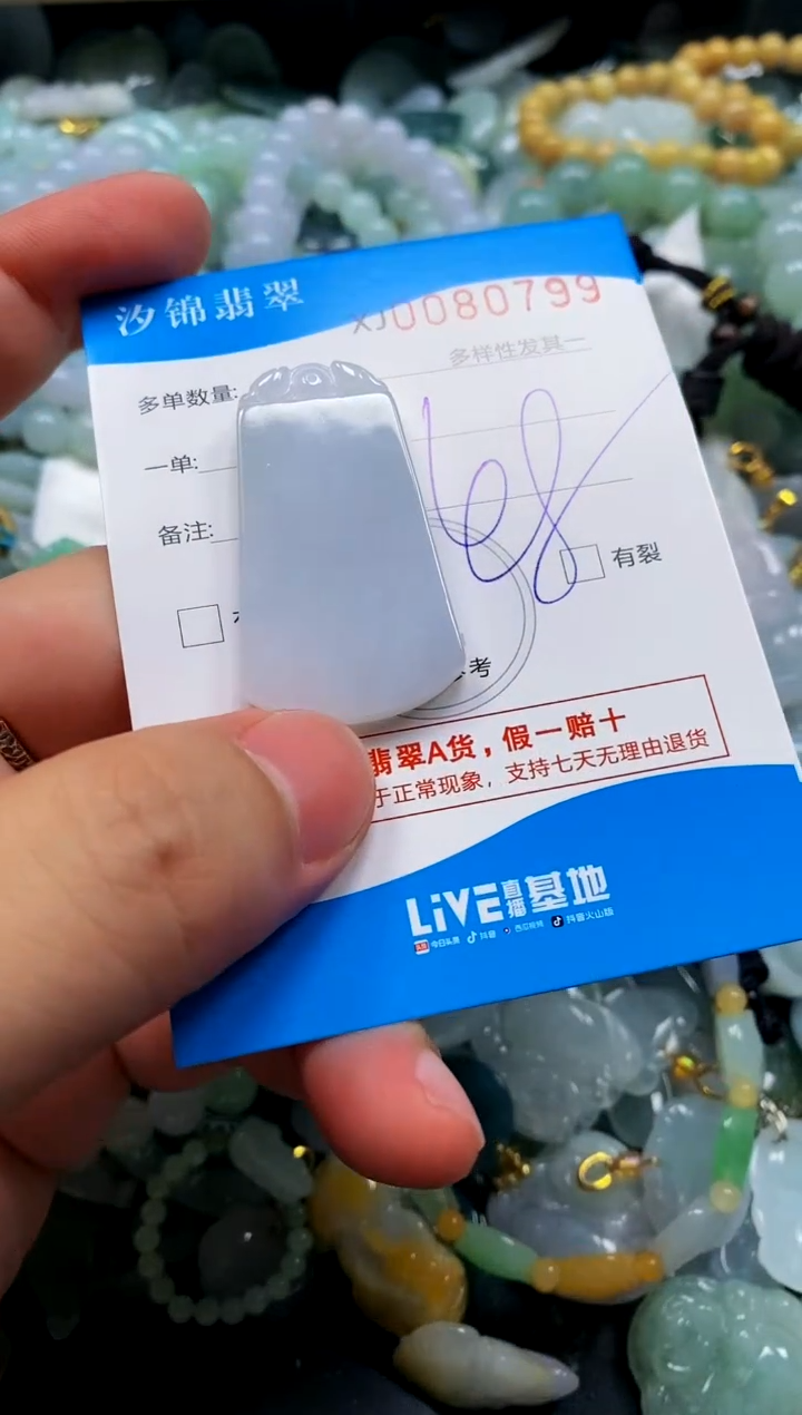 颈饰未镶嵌翡翠闪购商品0080799