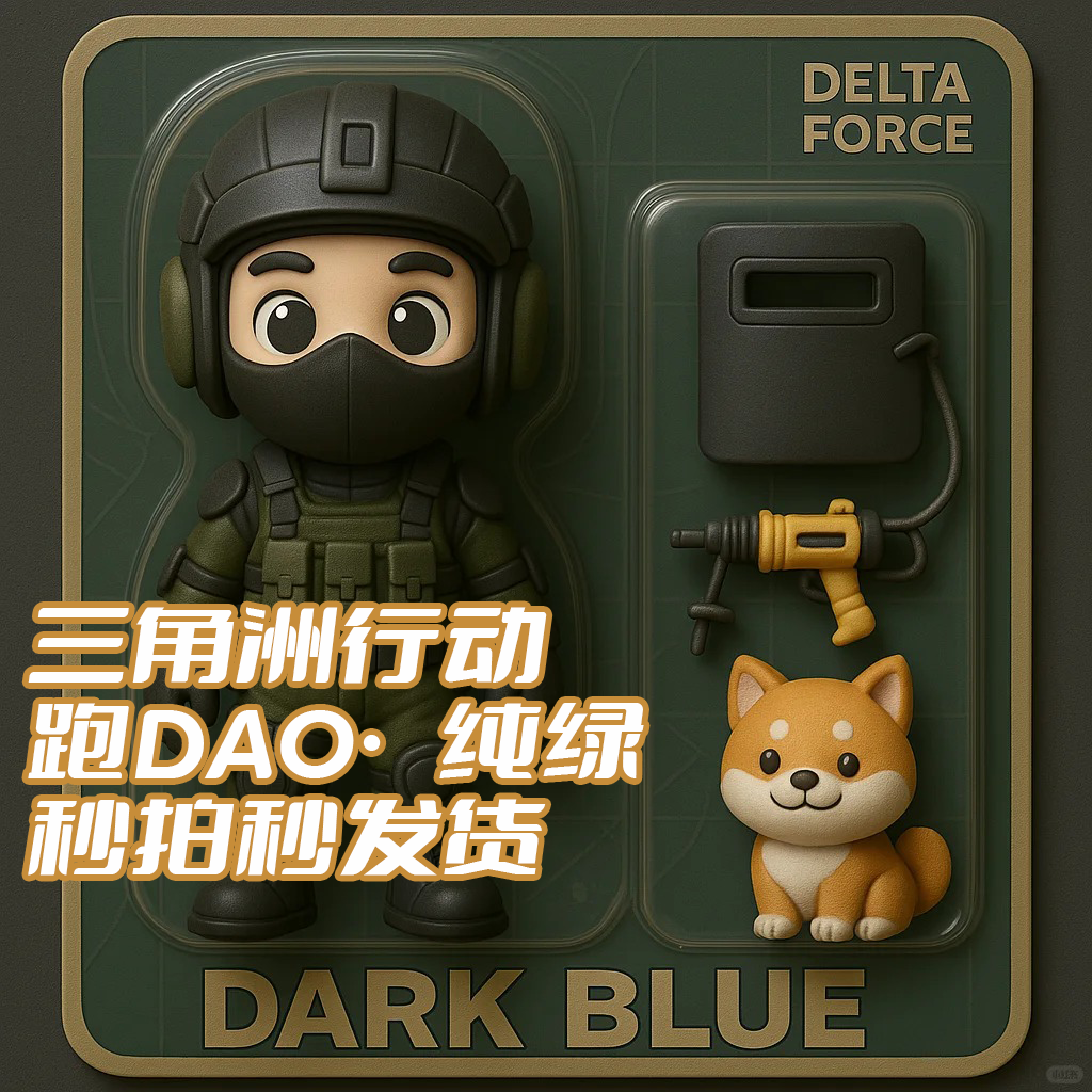 【跑刀】三角洲行动·纯绿服·高效定制·游戏周边