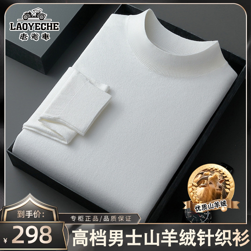 [可机洗羊绒衫]老爷车正品高端男士纯色亲肤舒适羊绒针织衫毛衣潮