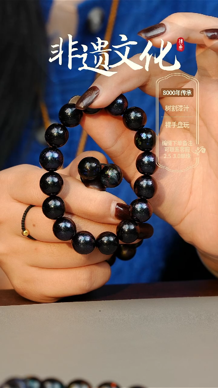 【闪购商品】大漆1.2手串18子 非遗大漆珠