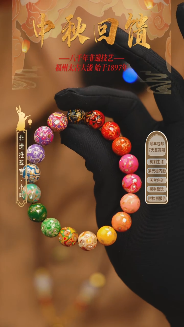@1.0螺钿多宝手串 @ 18颗大漆珠 非遗大漆 