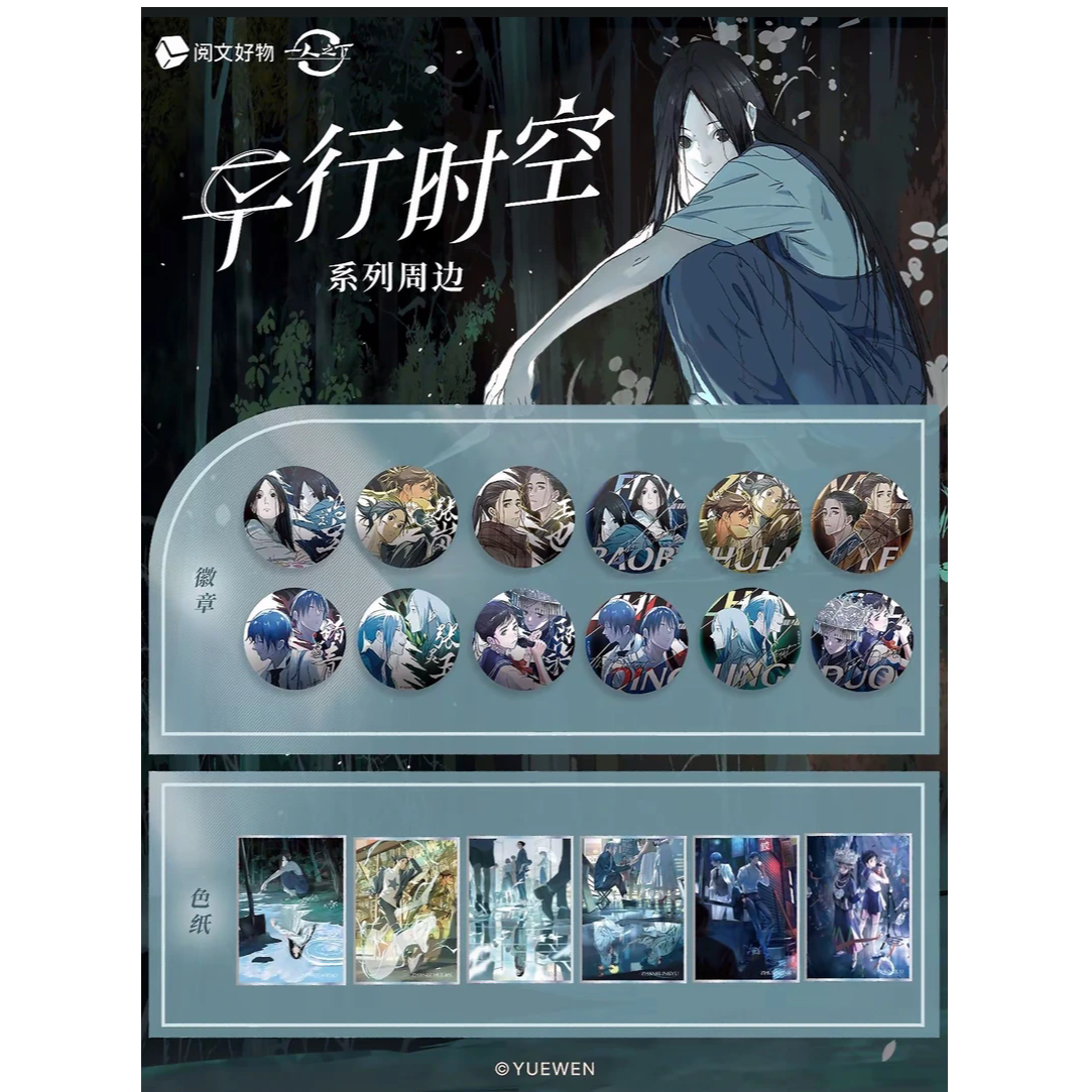 阅文好物 一人之下「平行时空」系列盲盒（代拆）