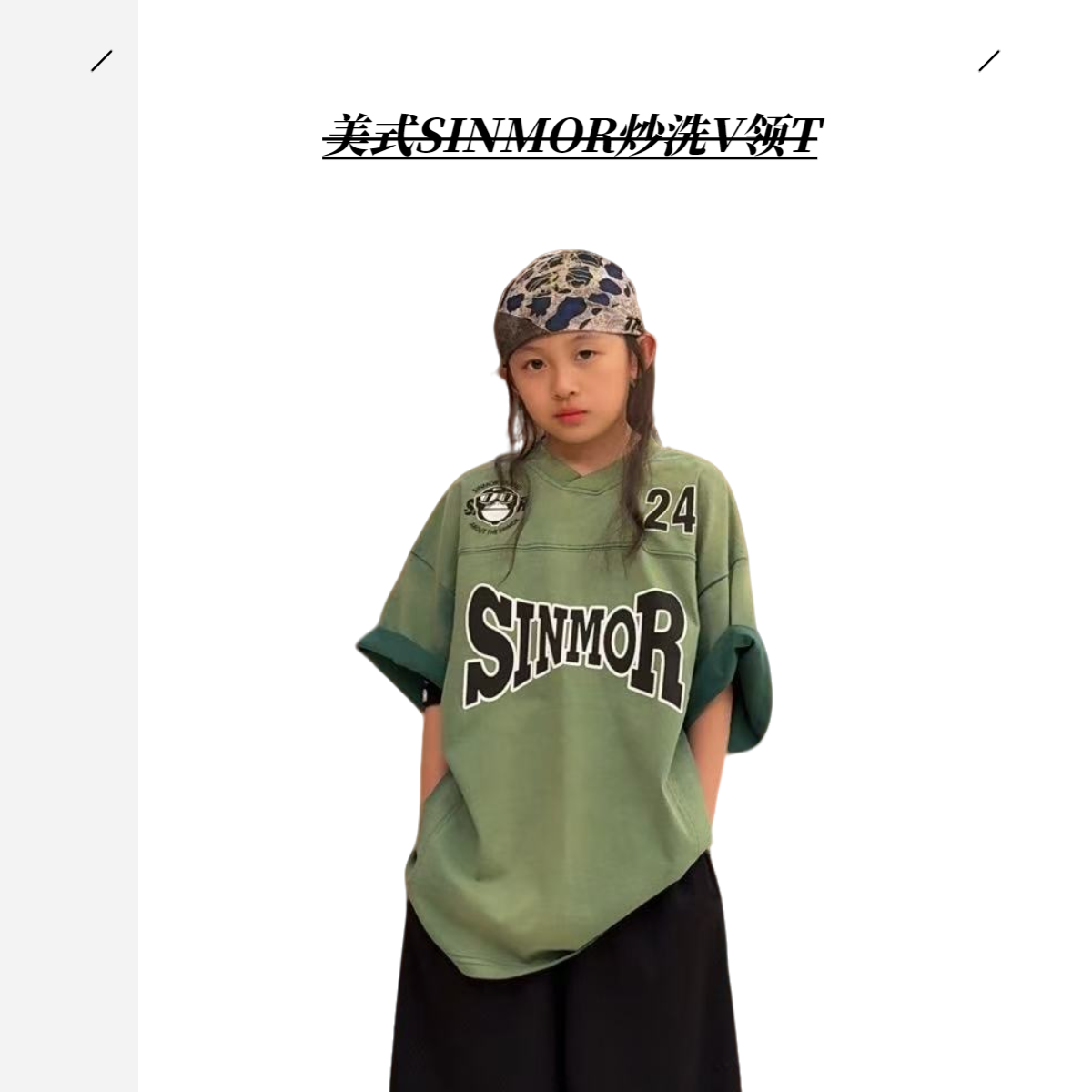 SINMOR美式炒洗绿色短袖V领亲子