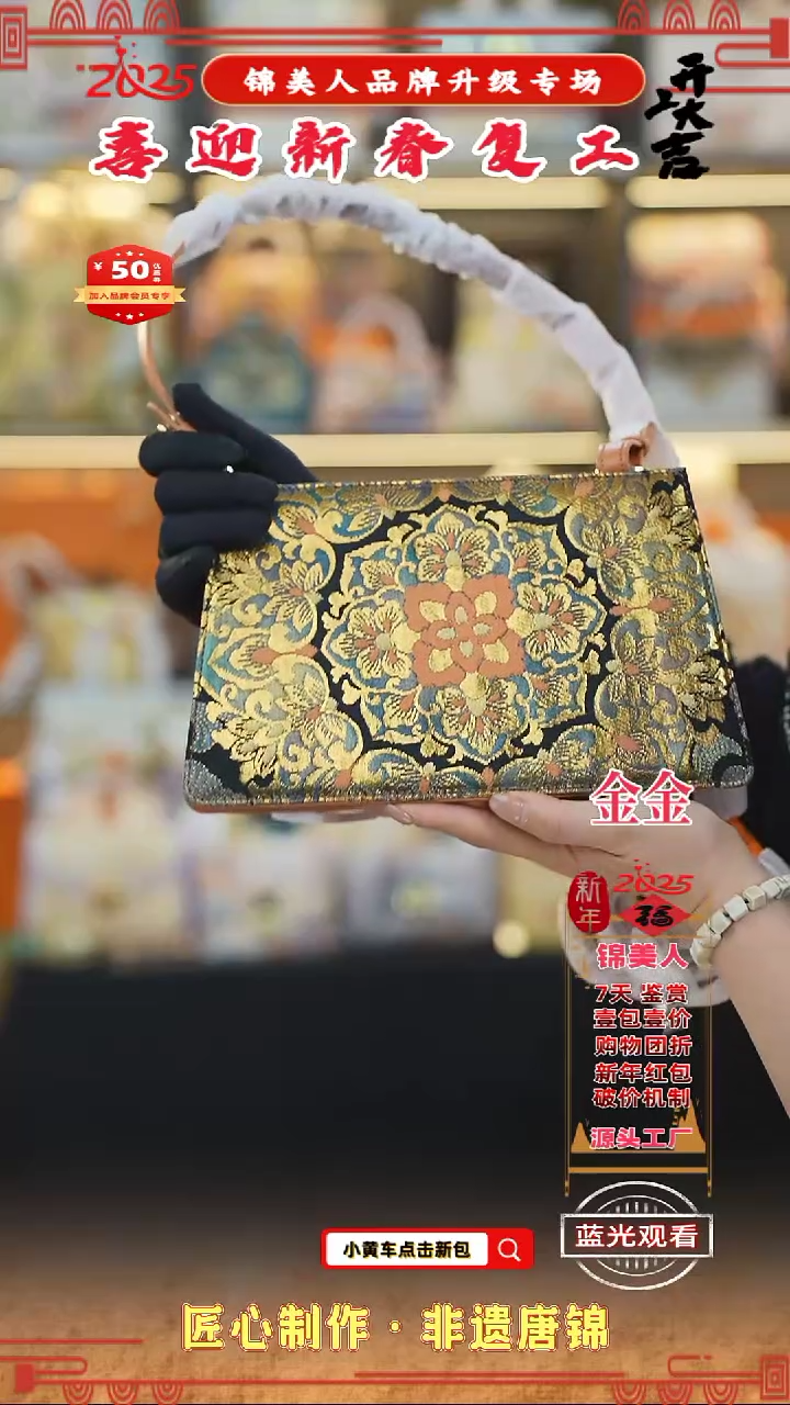 【闪购商品】织绣金金新春复工好礼信封包21