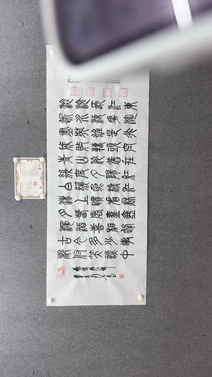 书法田志英180*70临江仙