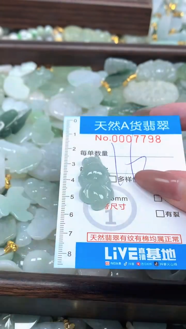 颈饰未镶嵌翡翠净货挂件-7798