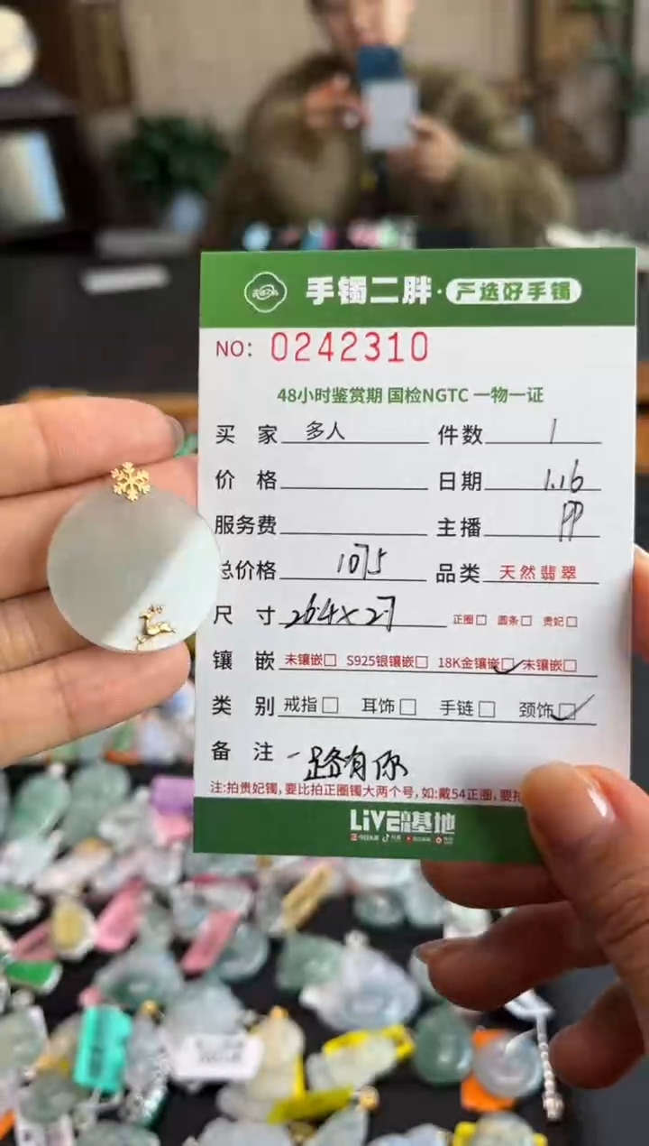 【闪购商品】翡翠吊坠(不含链)18K金镶嵌多人