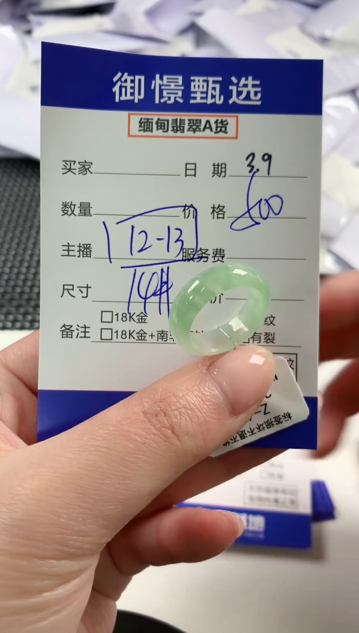【闪购商品】翡翠戒圈未镶嵌12       