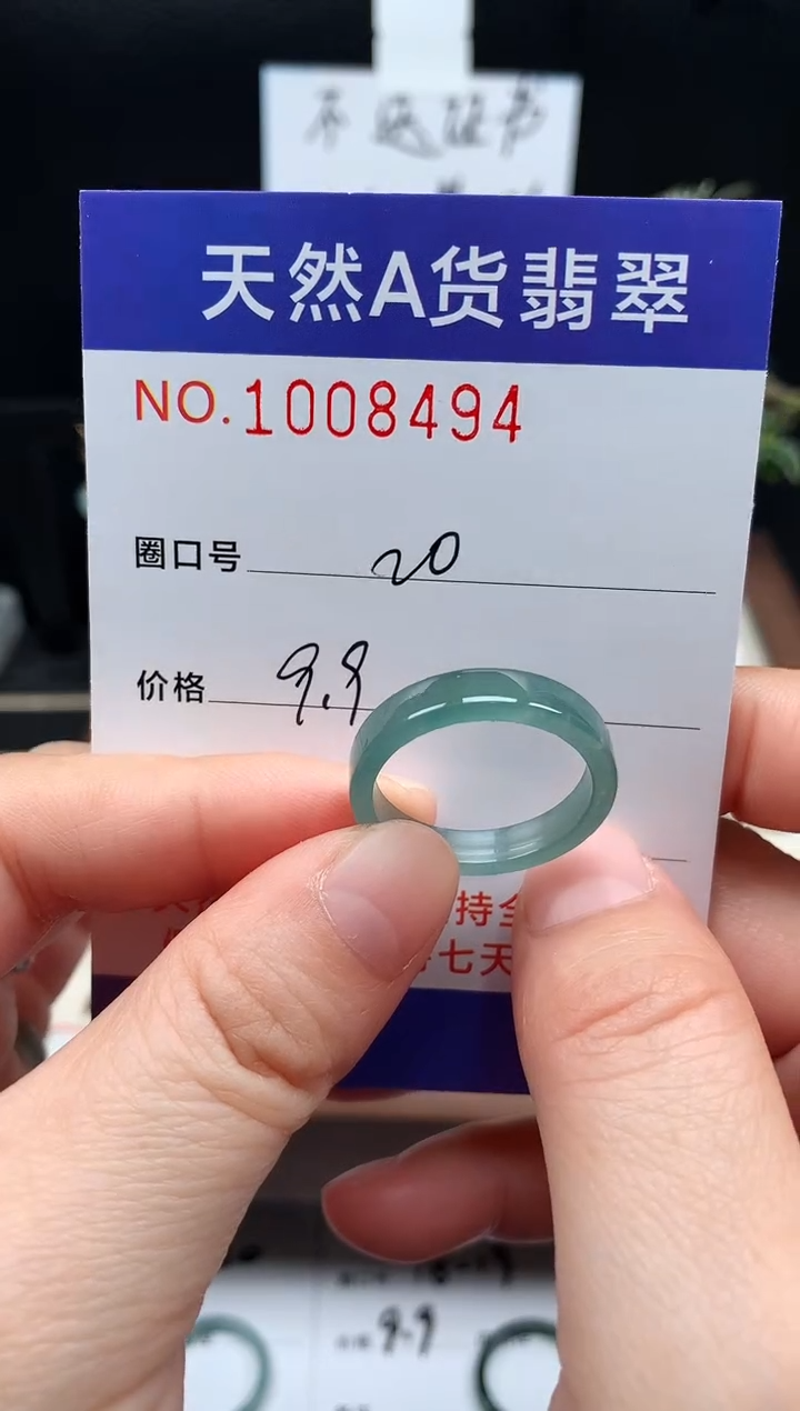 未镶嵌戒指翡翠20#