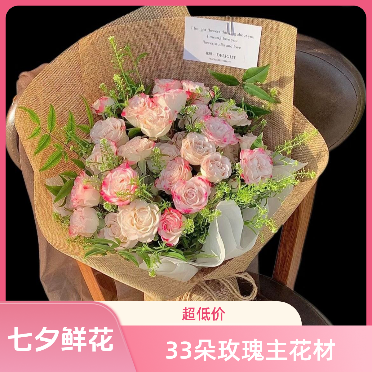 【左边耳语】33朵折射玫瑰绿铃草混搭花束七夕鲜花送女友送情人送男友送闺蜜生日花束鲜花送花上门鲜花小时达