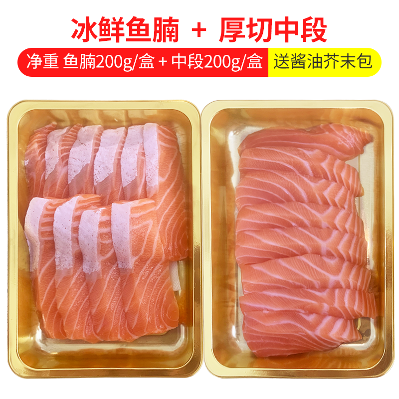 冰鲜挪威大西洋鲑鱼三文鱼（半腩半背）一份2盒（每盒200克）刺身食用