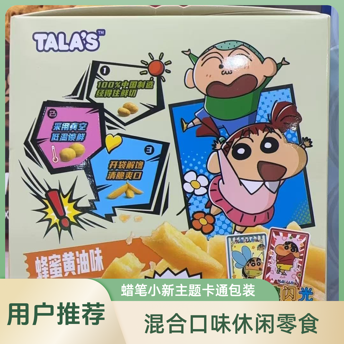 TALA'S鲜切薯条（蜂蜜黄油味）