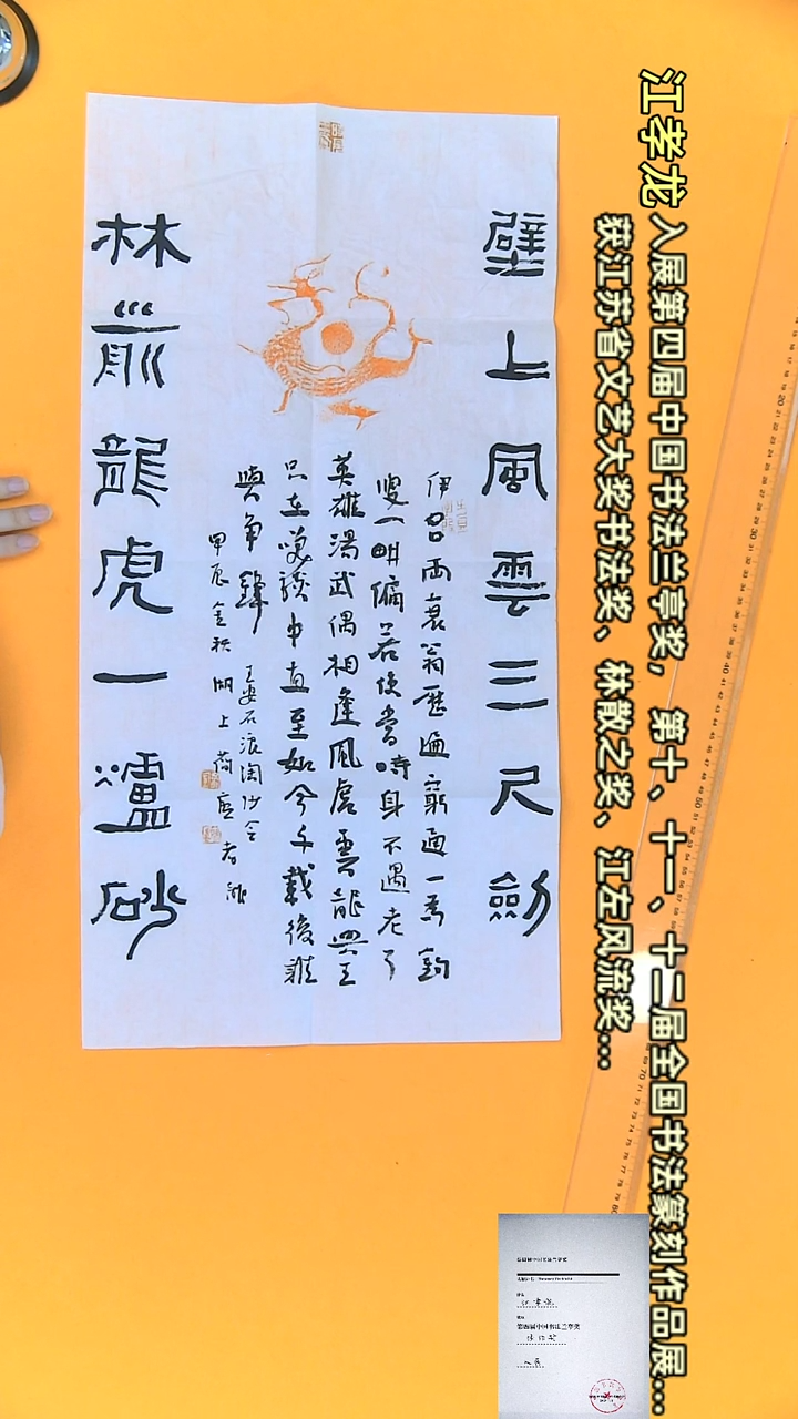 【闪购商品】书法江孝龙作品34*67 汉代拓印 壁上风云