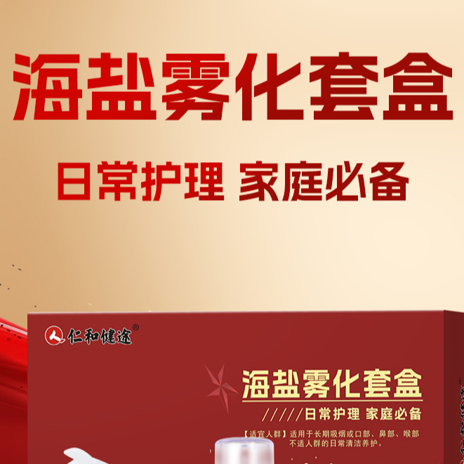 X本草海盐雾化家用护理套盒家庭草本修护
