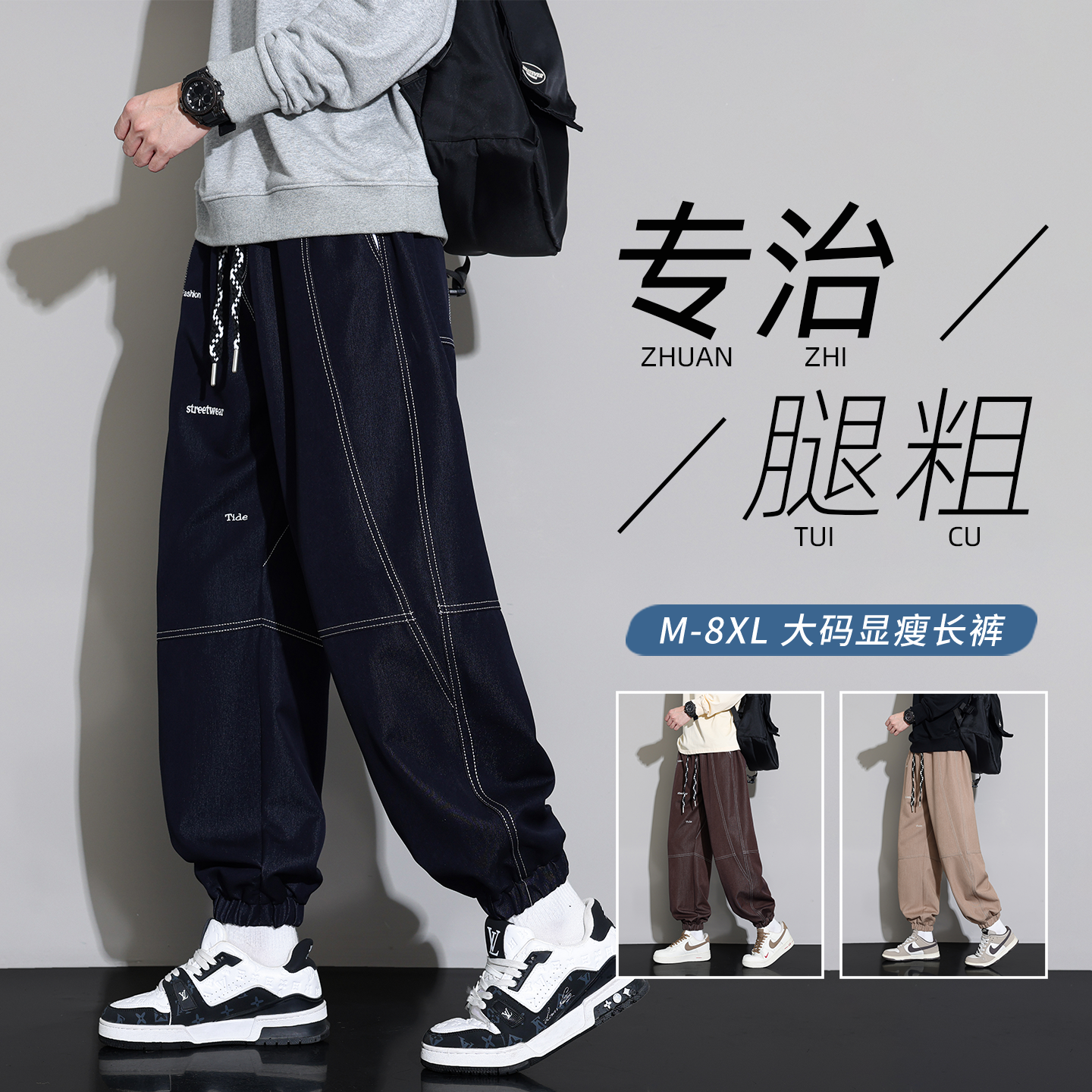 束脚阳离子牛仔裤大码男潮流拼接小字母刺绣裤子运动百搭收脚长裤