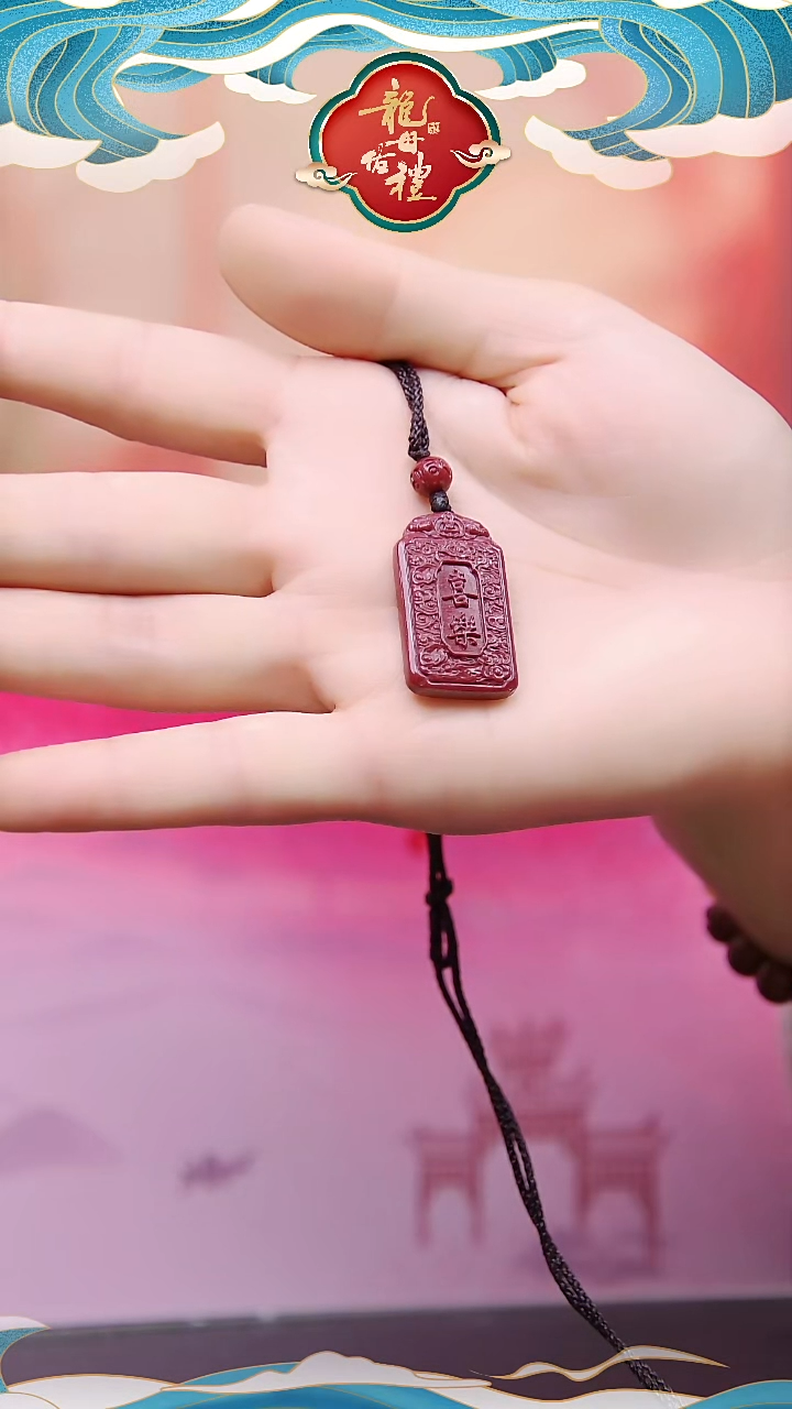 天然辰砂朱砂平安喜乐牌吊坠