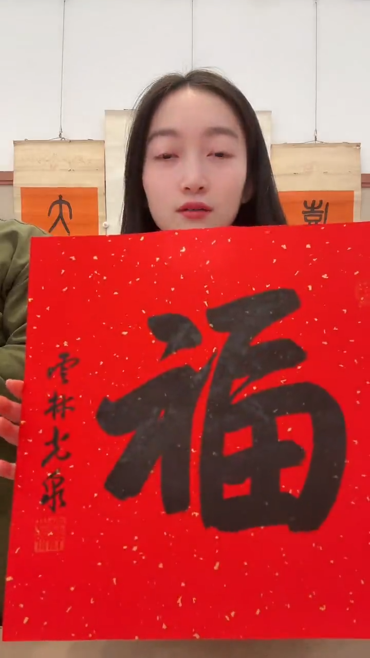 书法j光老师书法福一件带框