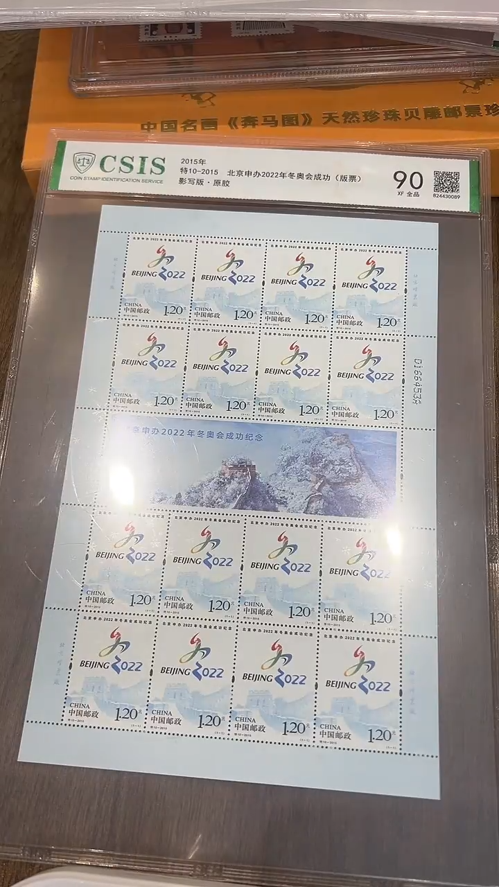 特10  版票     