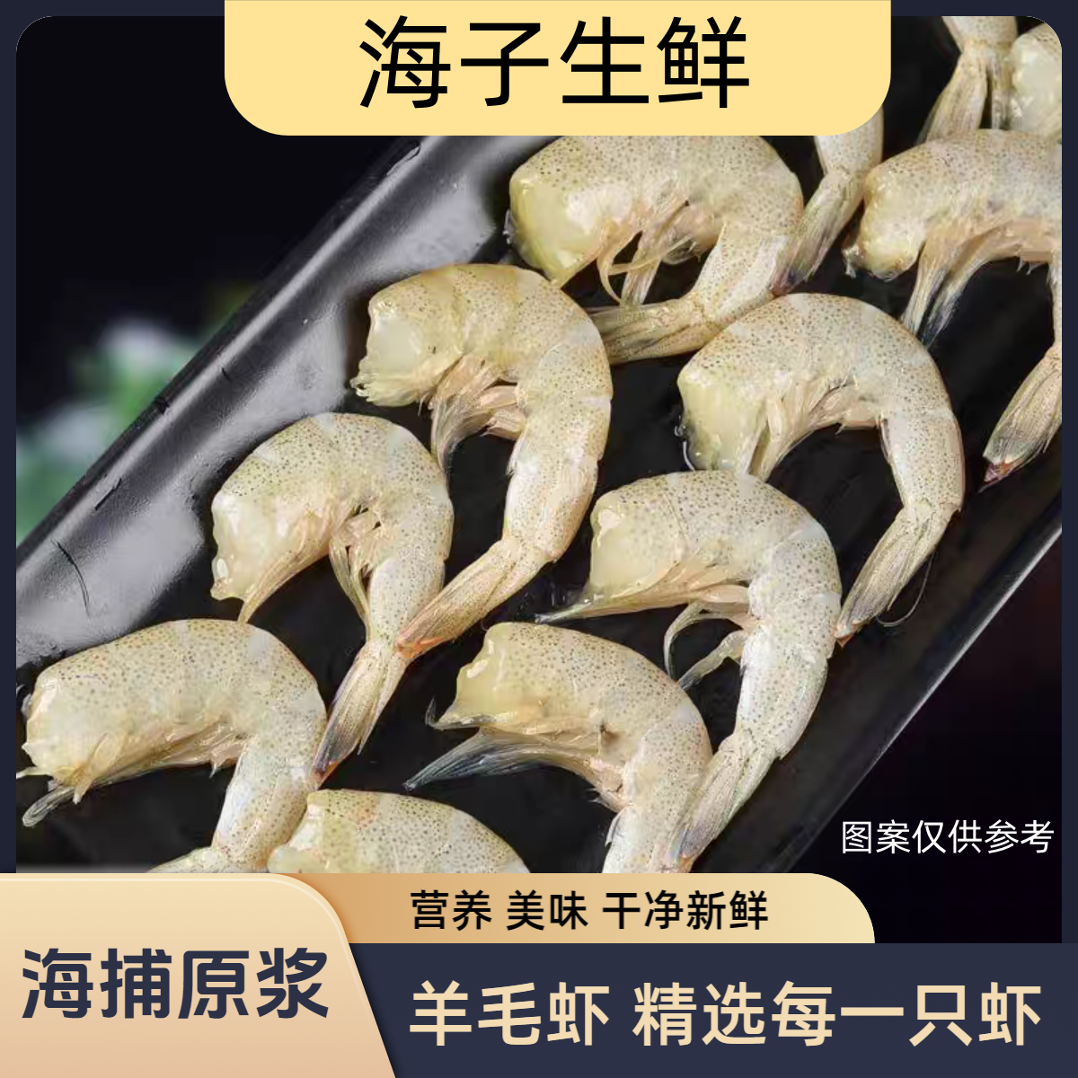 【拍3发4斤】羊毛虾低温速冻 去头海虾 宝宝辅食 煲汤