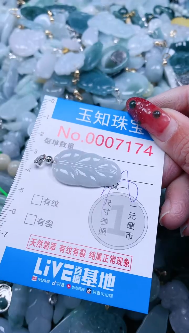 【闪购商品】翡翠吊坠(不含链)未镶嵌7174