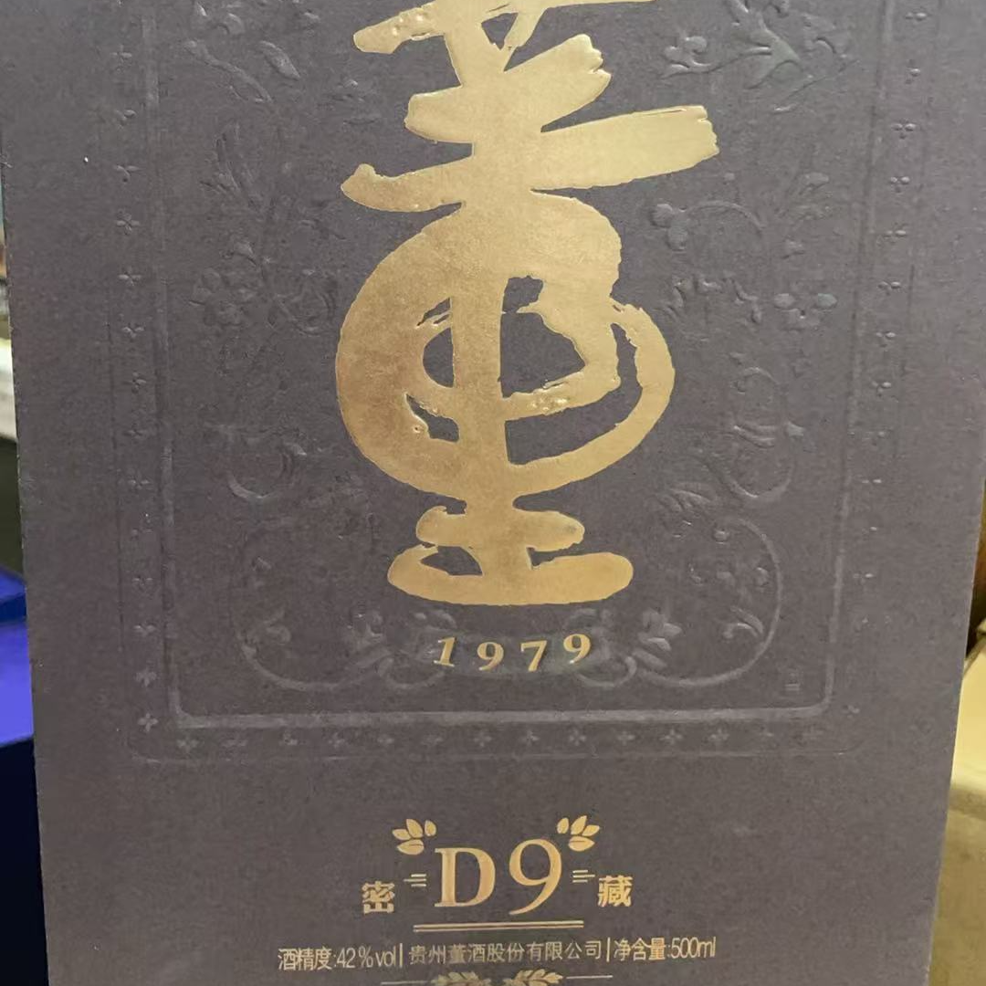 董酒 20年董酒D9密藏42度500ml 
