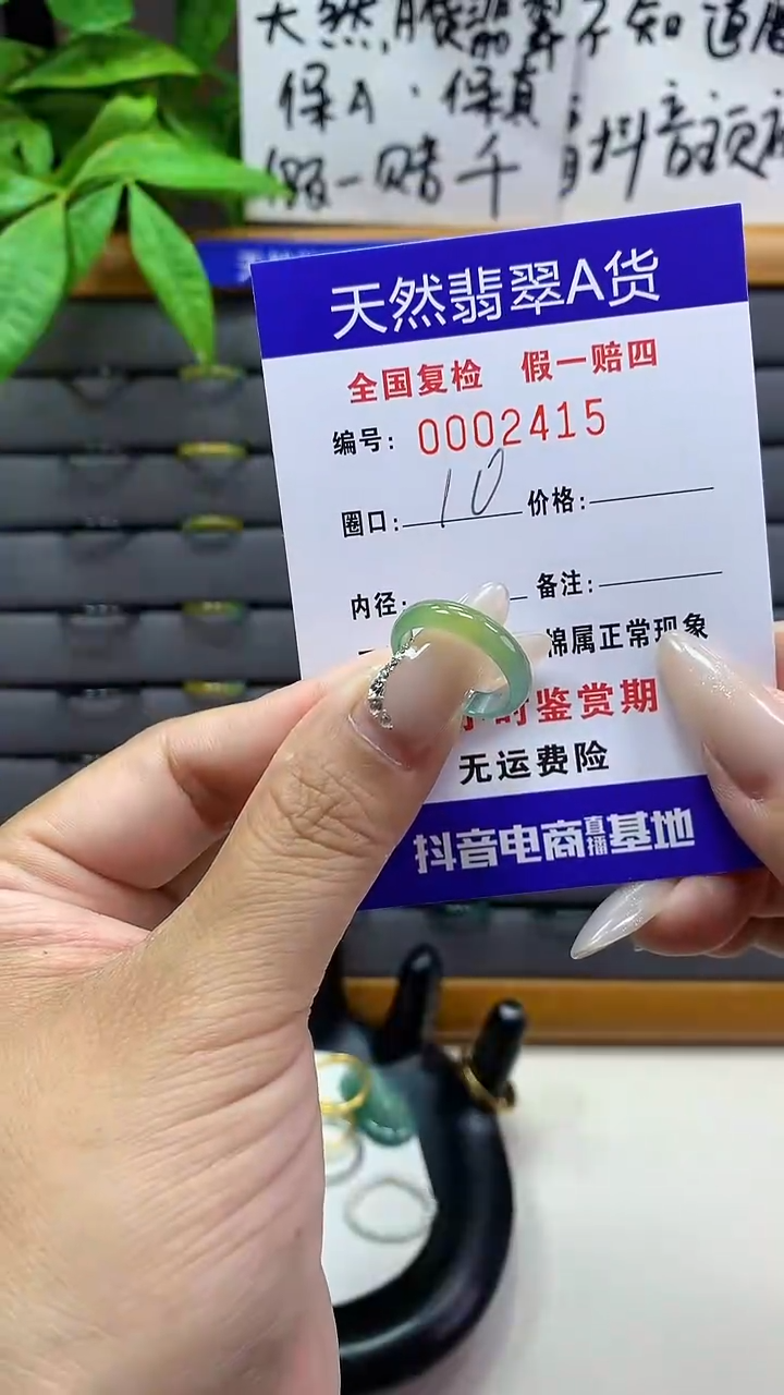 【闪购商品】翡翠戒圈未镶嵌天然翡翠A货2415