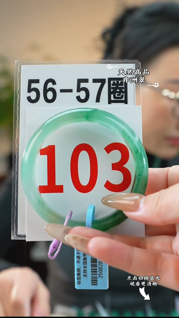 未镶嵌手镯石英质玉（非洲翠）5657