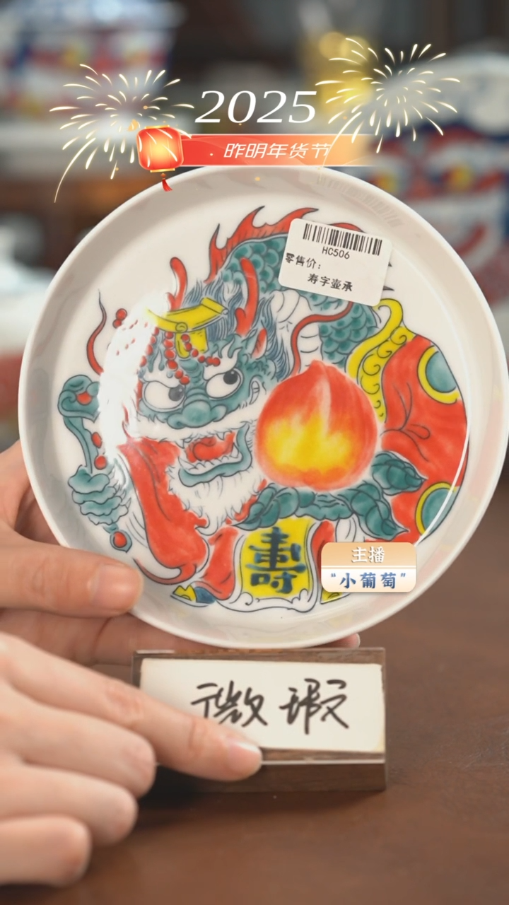 【闪购商品】昨明 寿字（微瑕福利）