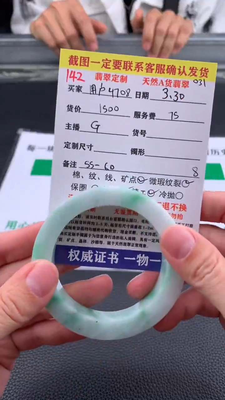 定制翡翠未镶嵌#142手镯定制链接