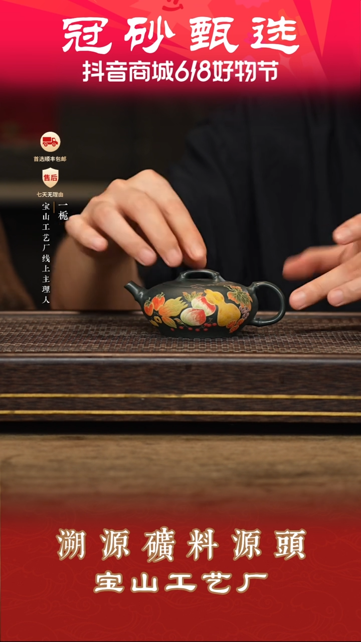 茶壶紫砂宝山工艺厂66