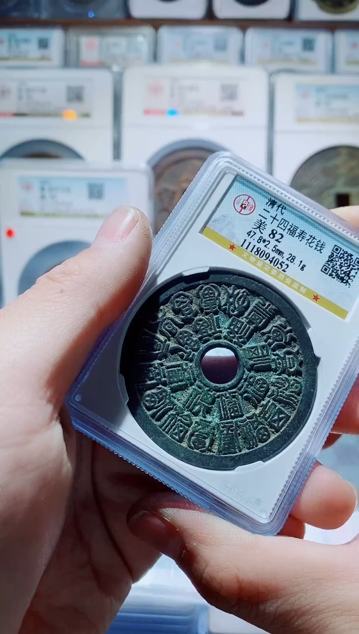 【闪购商品】铜一鸣古钱币尾号052