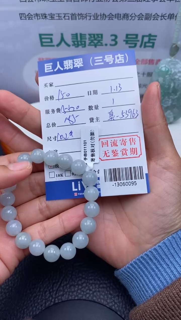 【闪购商品】翡翠颈饰未镶嵌手串多人-13060095