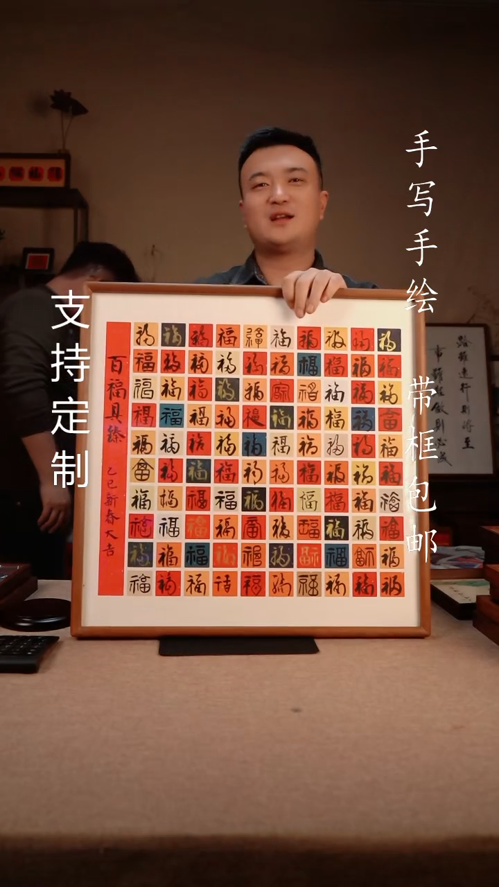 【闪购商品】书法百福50*50  纯手写  送手提袋