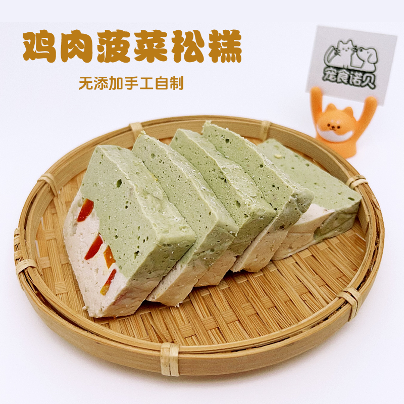 菠菜鸡肉松糕宠物鲜食零食猫狗通用多种口味营养健康