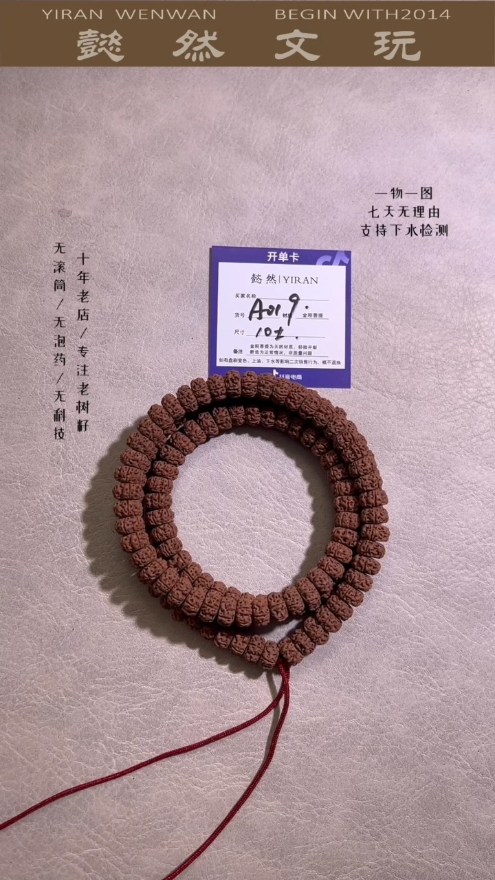 金刚菩提手串孤品级龙切屠龙纹108