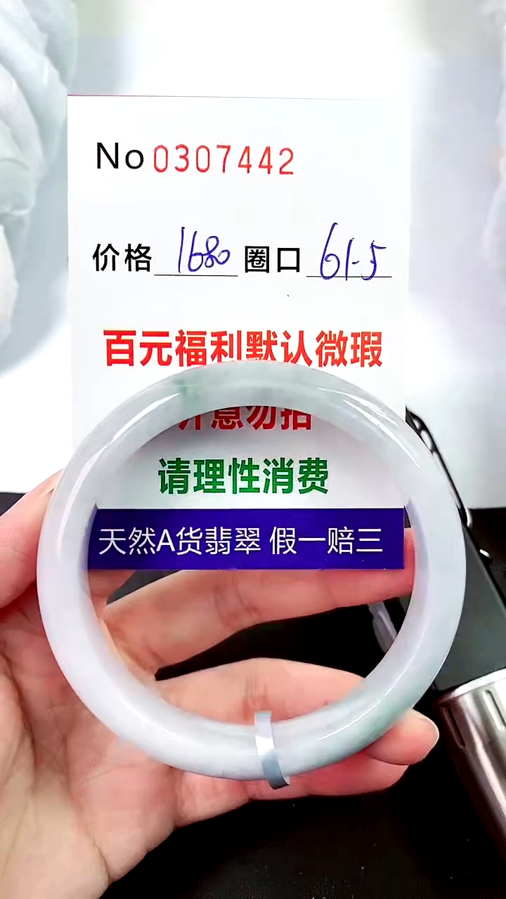 【闪购商品】翡翠手镯未镶嵌00307442
