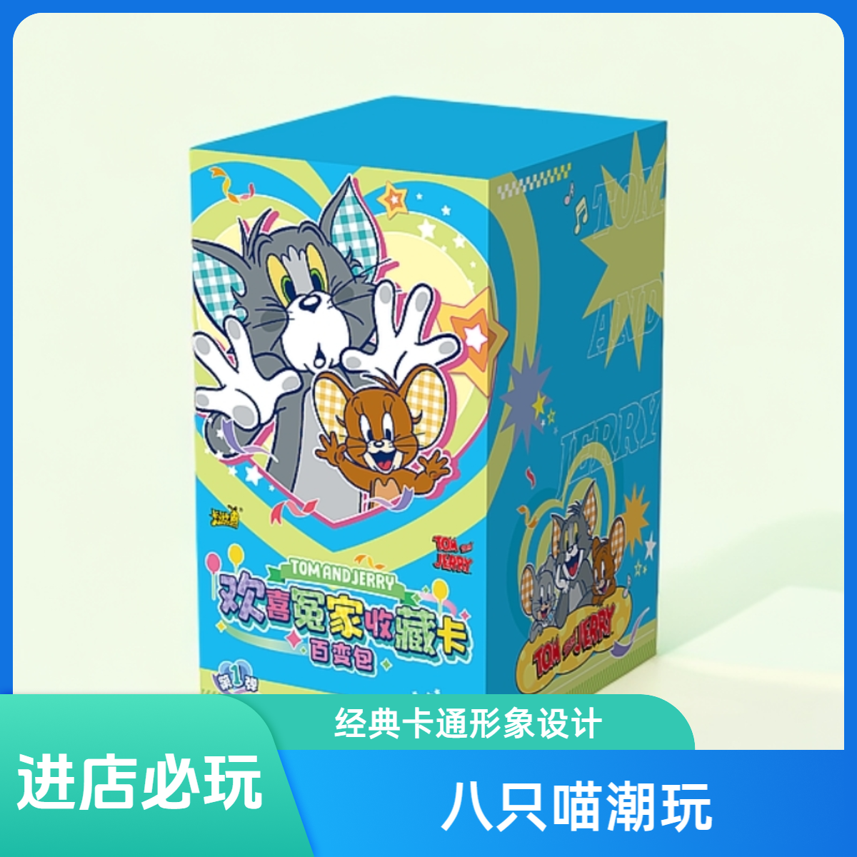 卡游 猫和老鼠 卡牌百变包 默认代拆