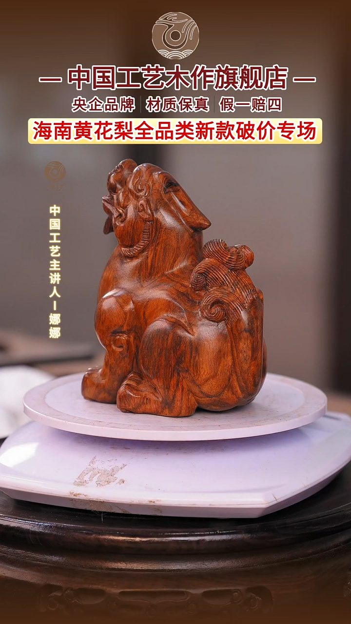 黄花梨/降香黄檀【中国工艺】海南黄花梨