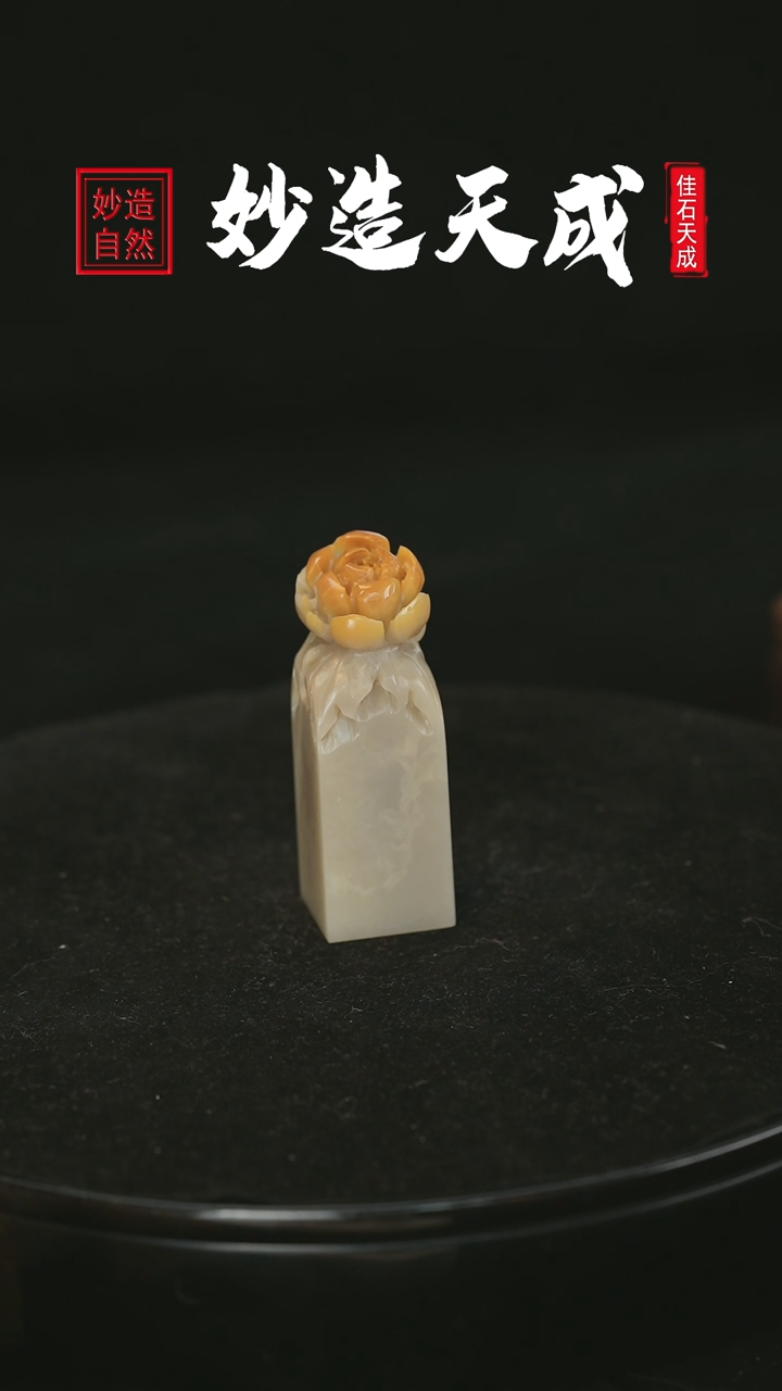 【闪购商品】寿山石俏色花开富贵