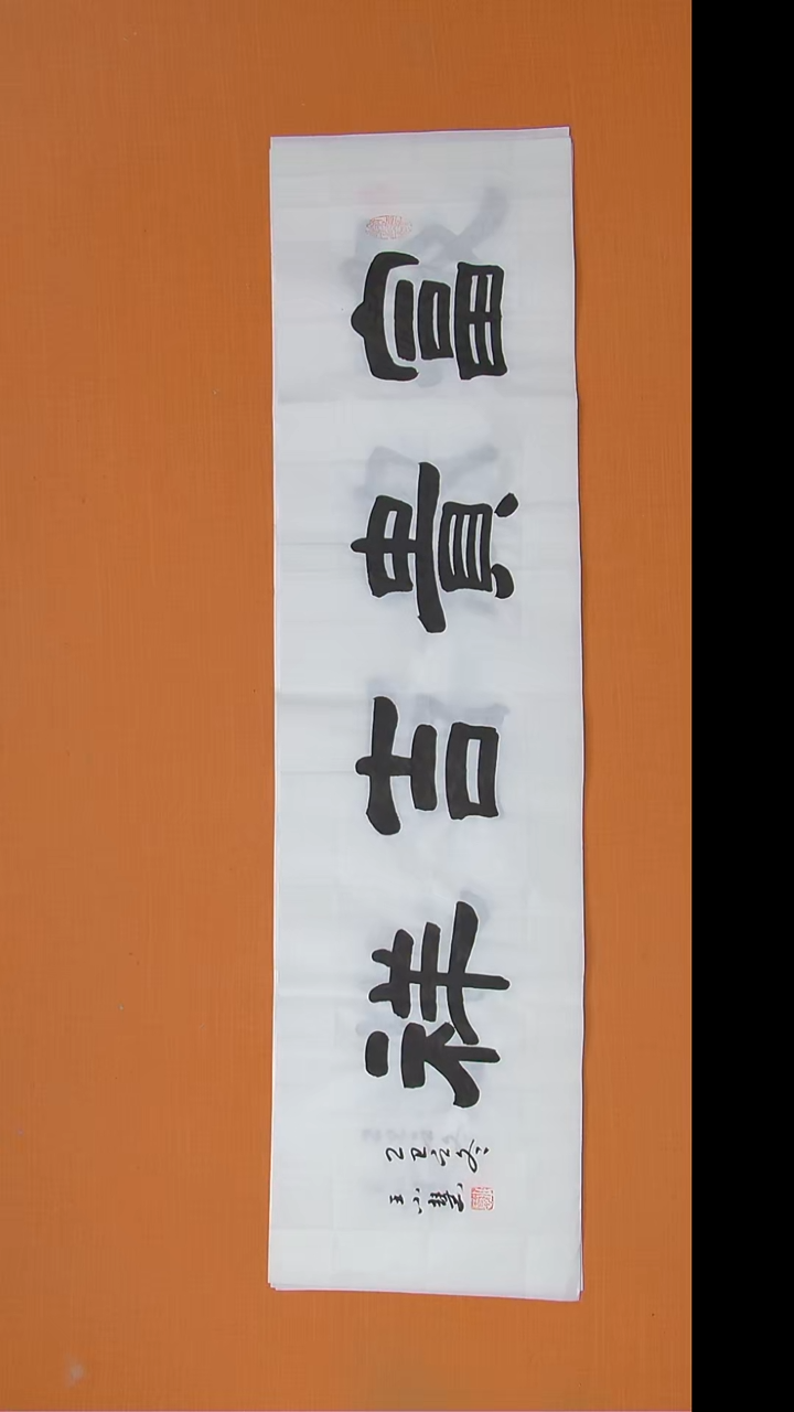 书法王老师书法陕西西安138*34