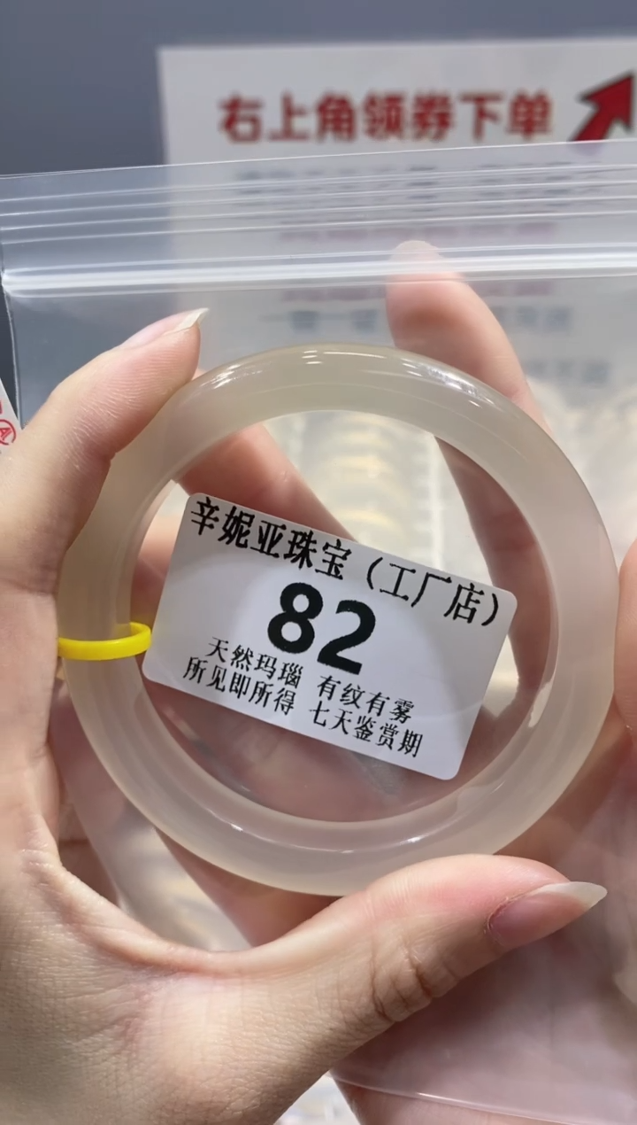 【闪购商品】玛瑙/玉髓手镯未镶嵌82