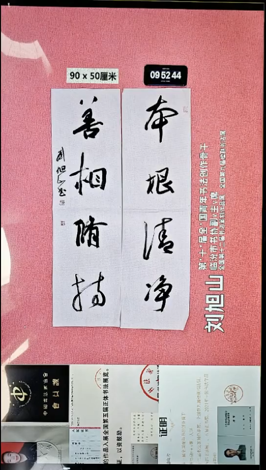 书法181    刘老师书法作品