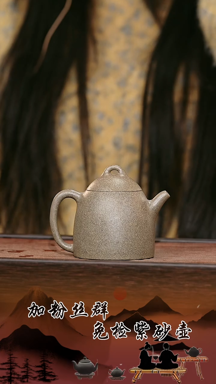 茶壶紫砂原矿紫砂壶  秦权 