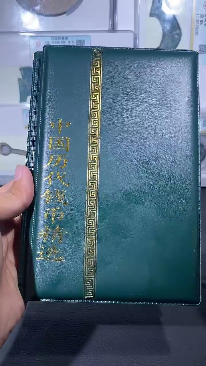 【闪购商品】铜琪珍 中国历代钱币册60枚一本