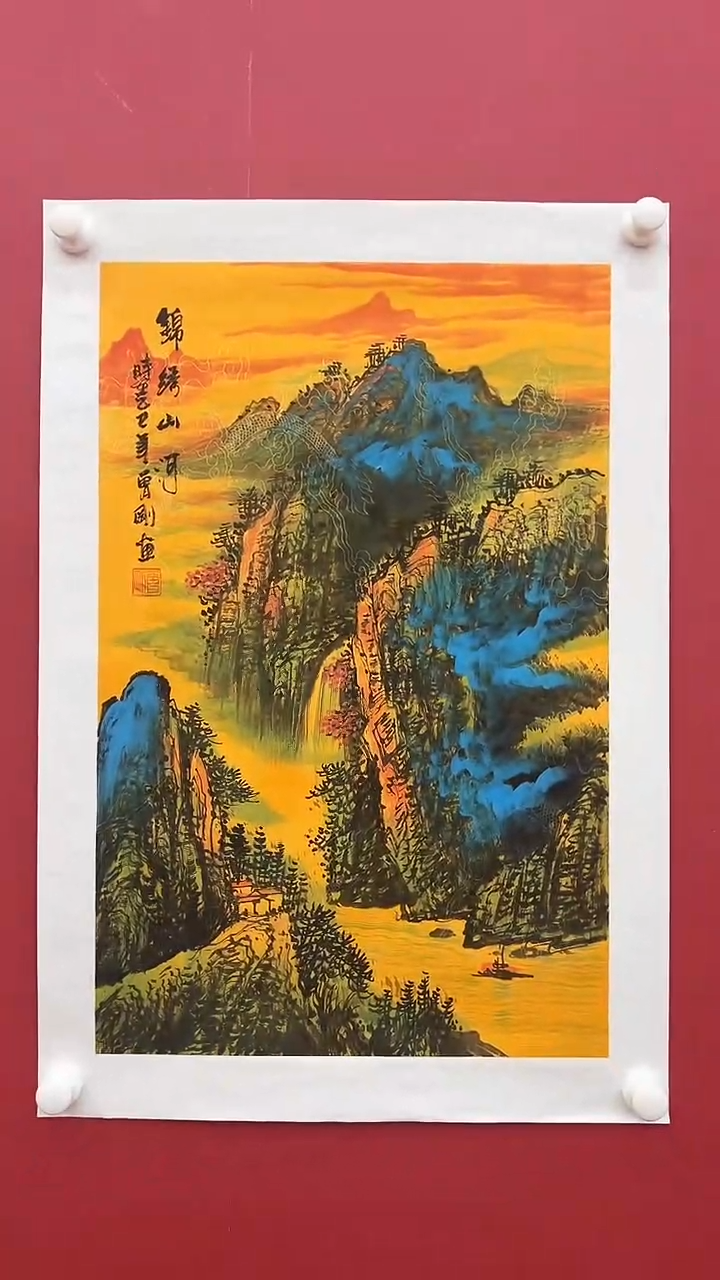国画曾G-2.7P-锦绣山河